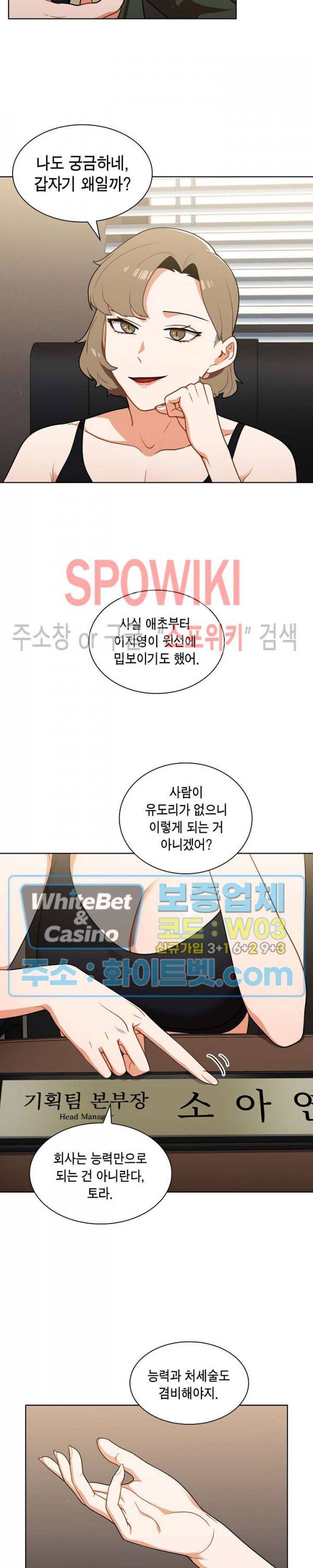 여팀장의 은밀한 비밀 14화 2