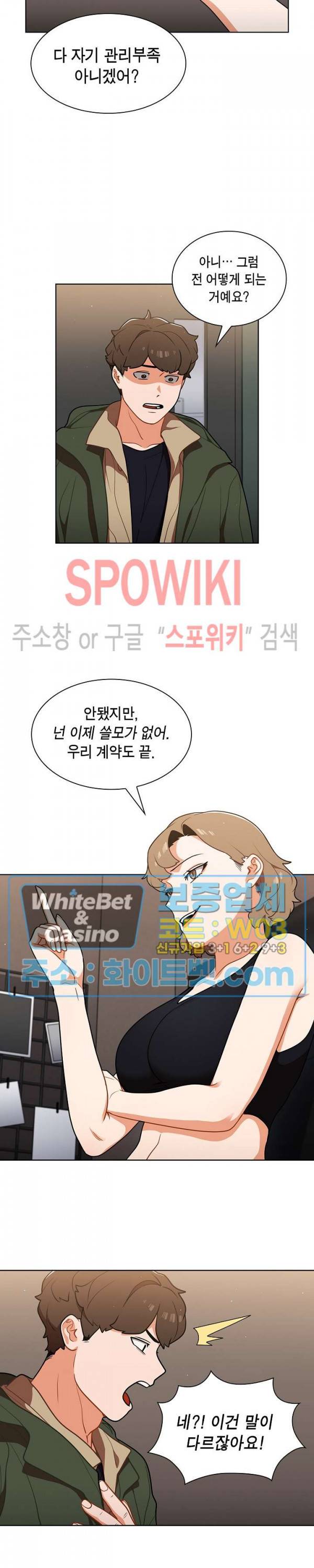여팀장의 은밀한 비밀 14화 3