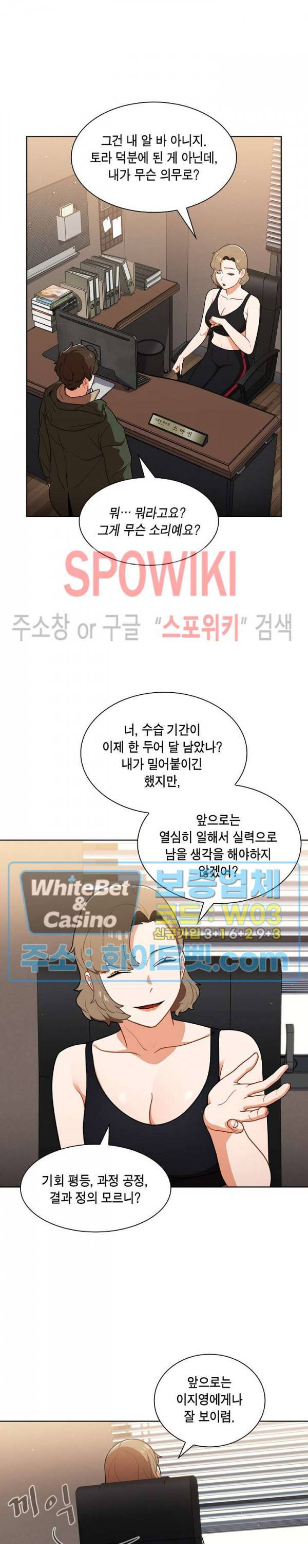 여팀장의 은밀한 비밀 14화 4