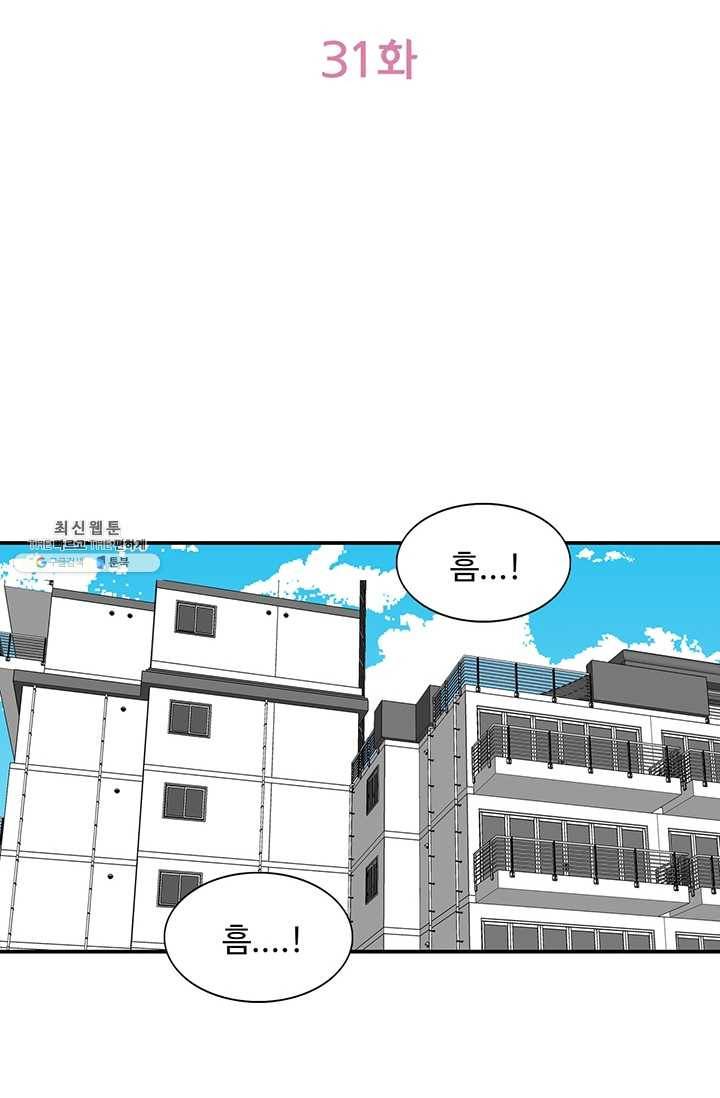 지금은 연애를 쉽니다 31화 2