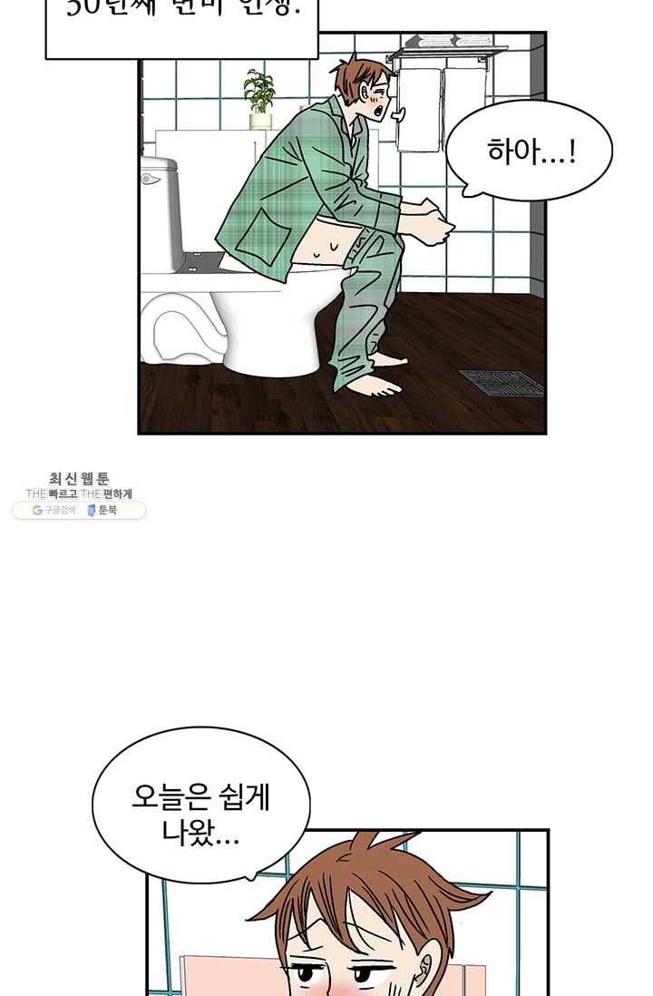 지금은 연애를 쉽니다 31화 4