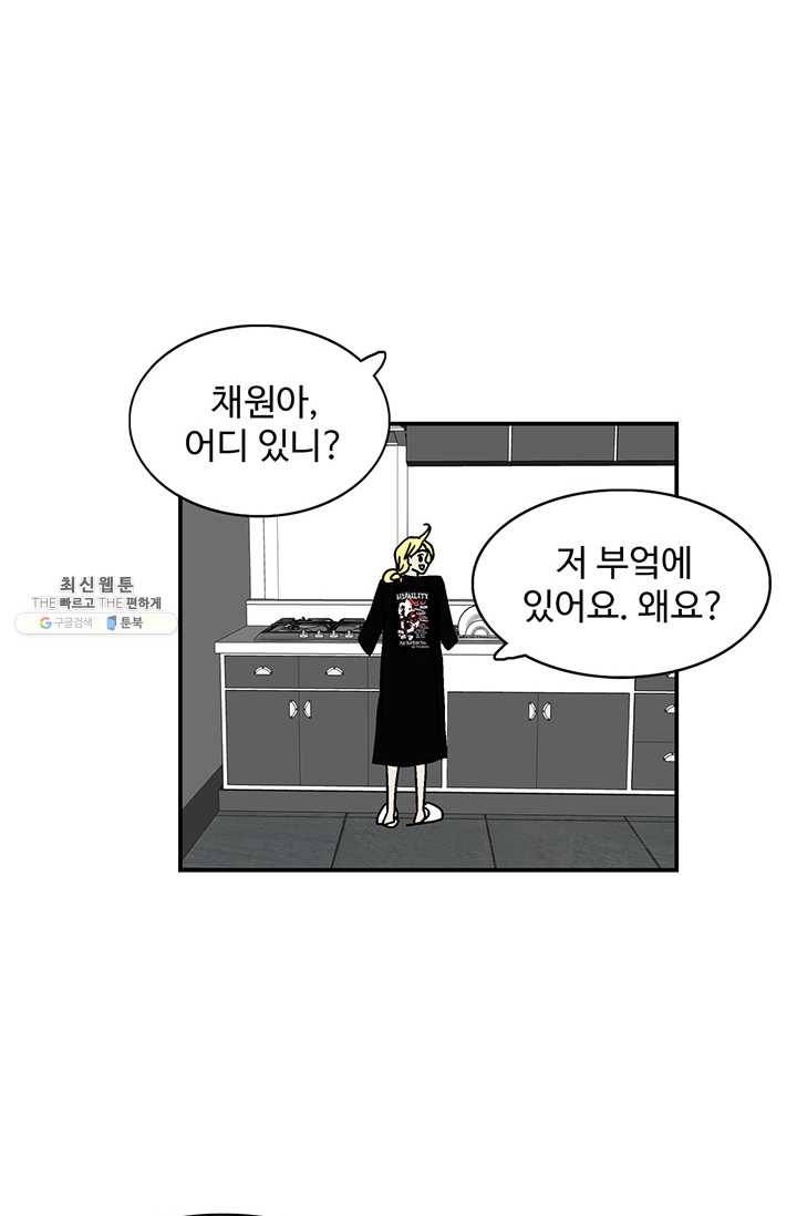 지금은 연애를 쉽니다 31화 6
