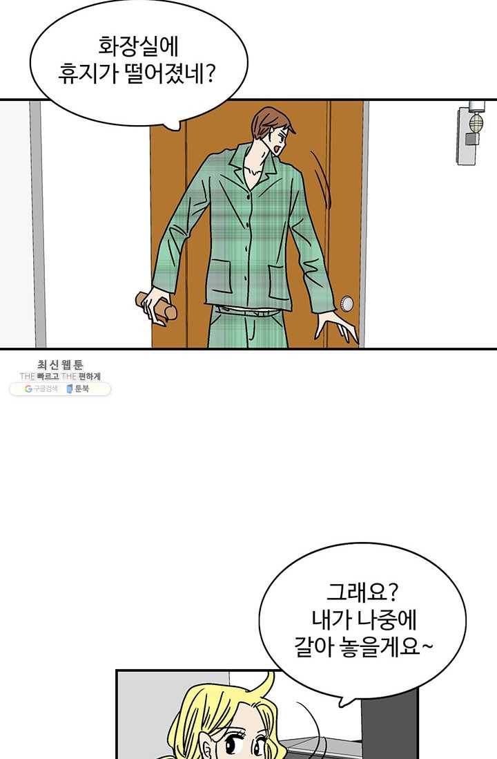 지금은 연애를 쉽니다 31화 7