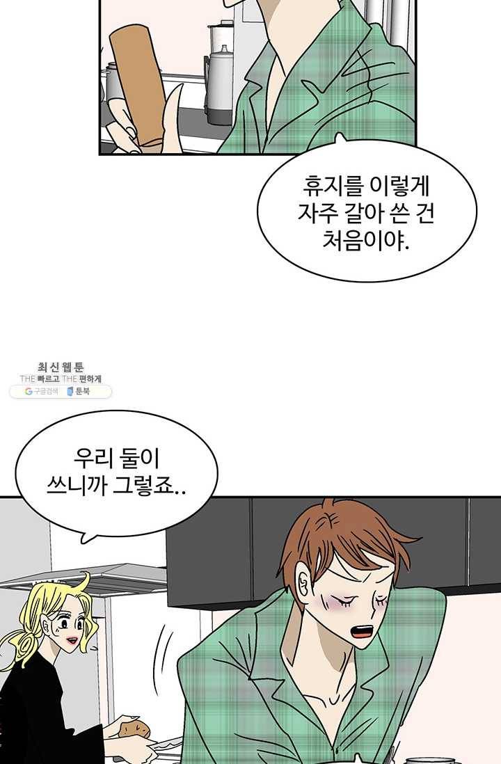 지금은 연애를 쉽니다 31화 9