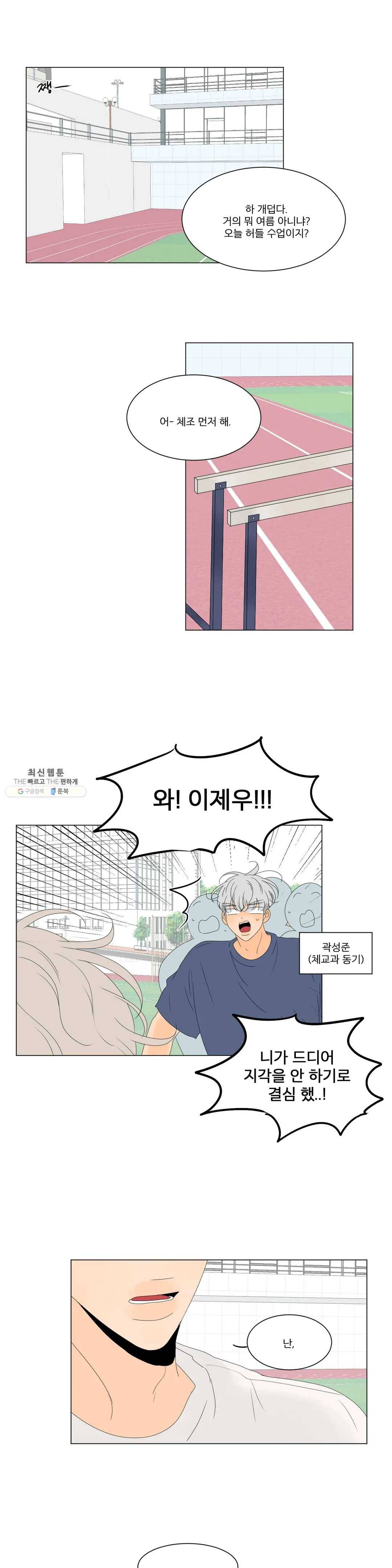 라온의 남자 14화 1