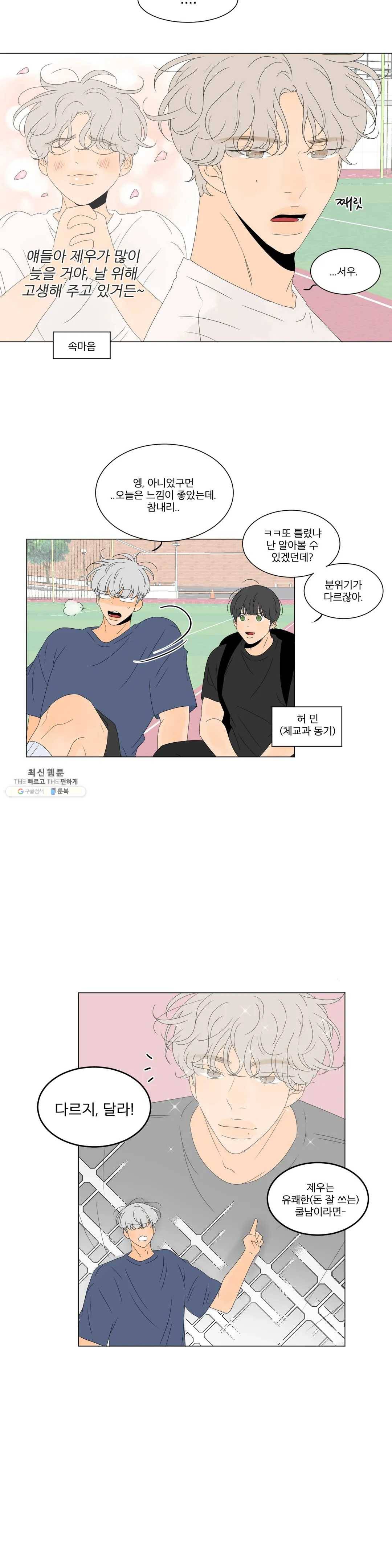 라온의 남자 14화 2