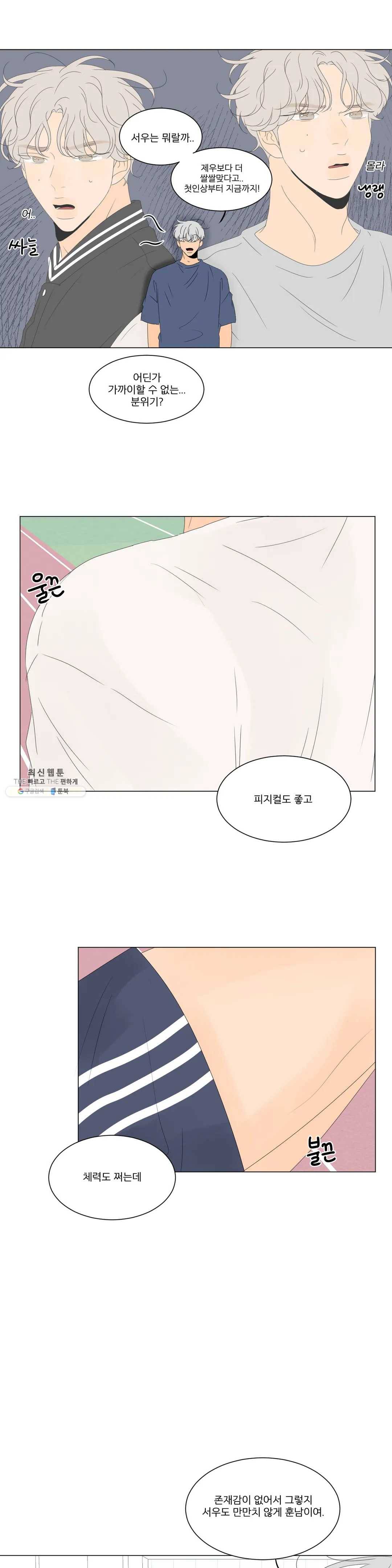 라온의 남자 14화 3