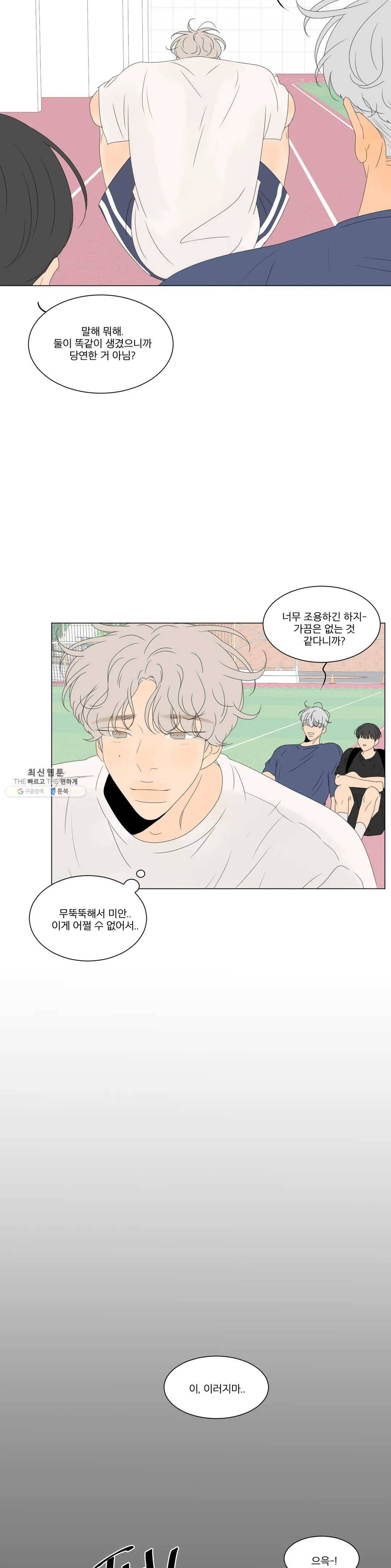 라온의 남자 14화 4