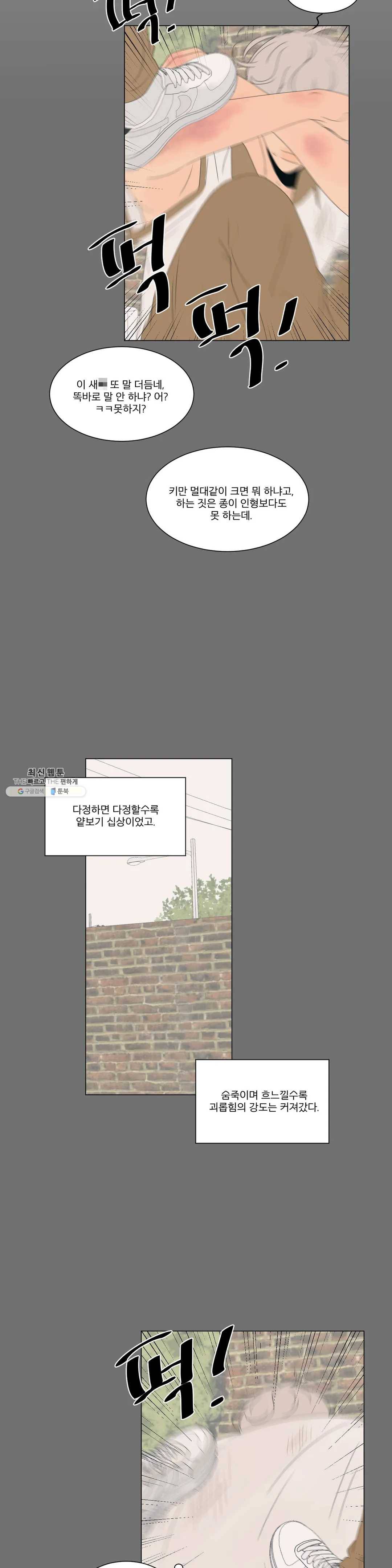 라온의 남자 14화 5