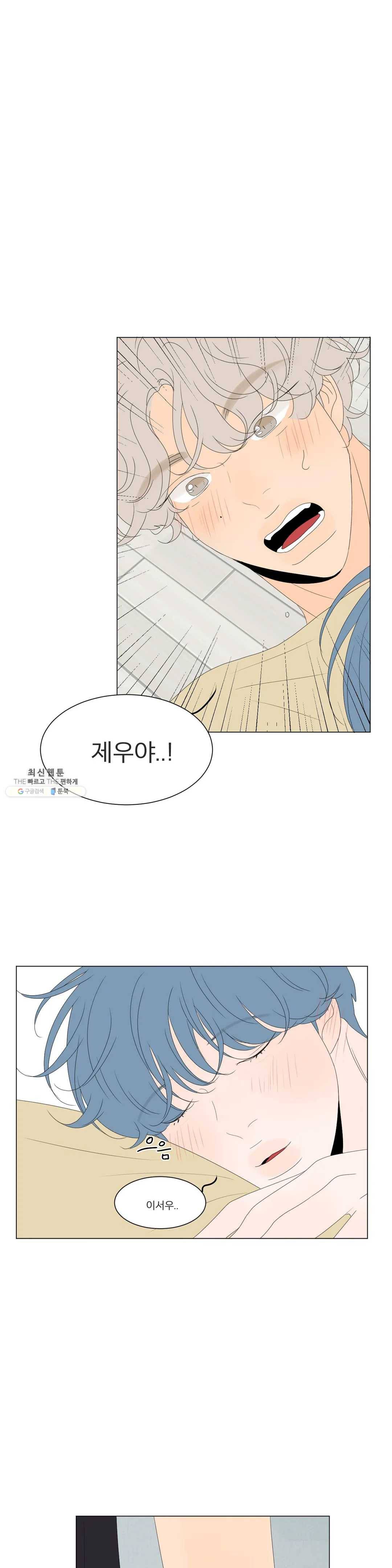 라온의 남자 21화 1