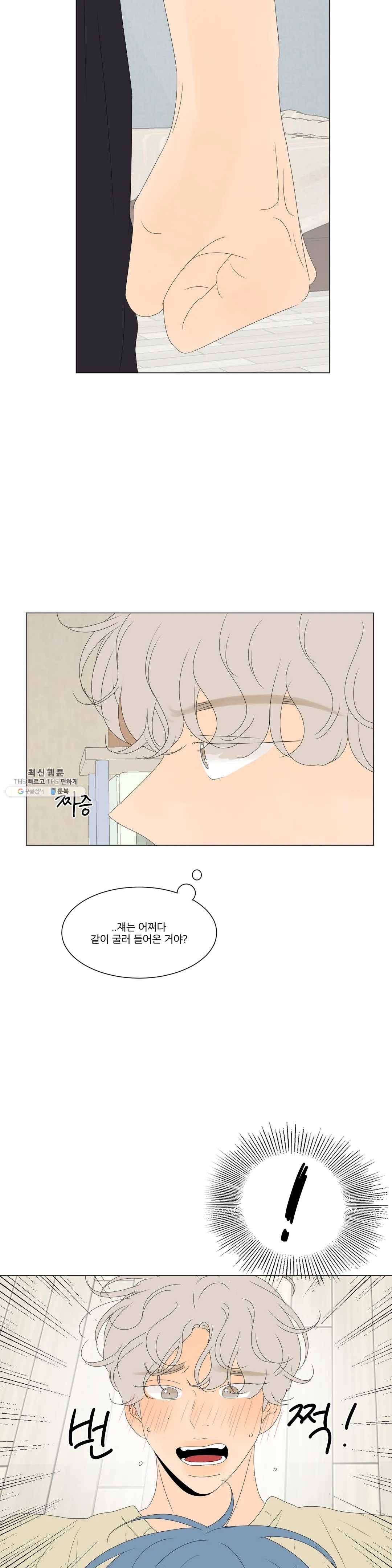 라온의 남자 21화 2
