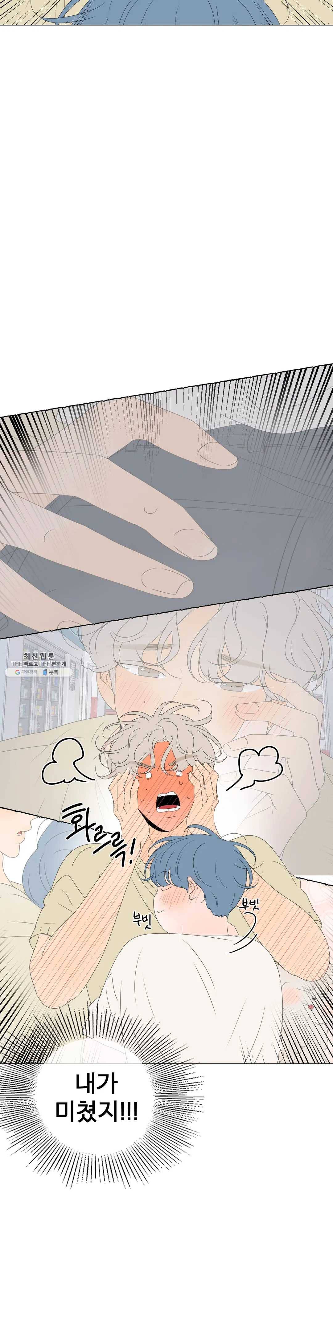 라온의 남자 21화 3