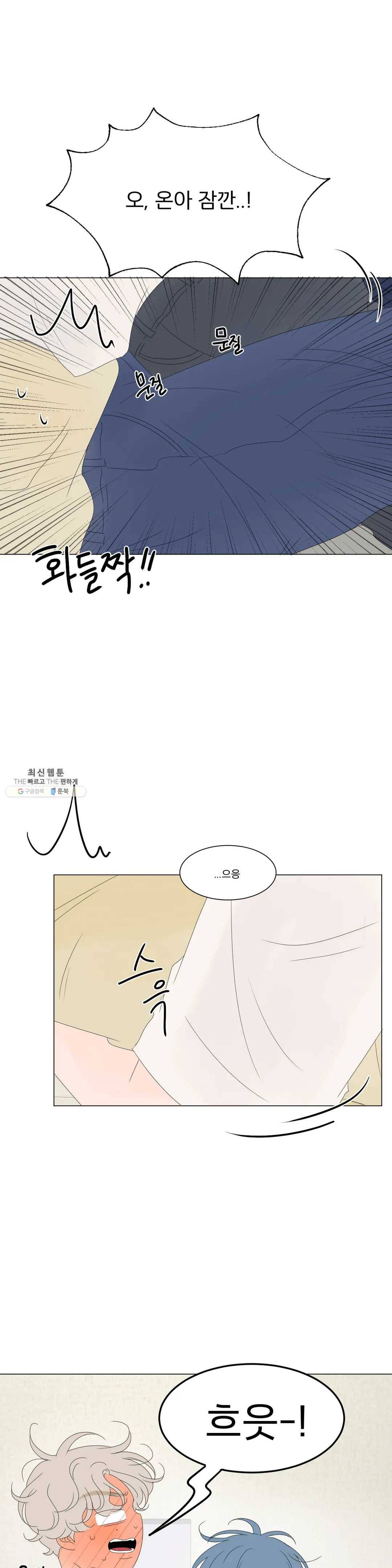 라온의 남자 21화 4