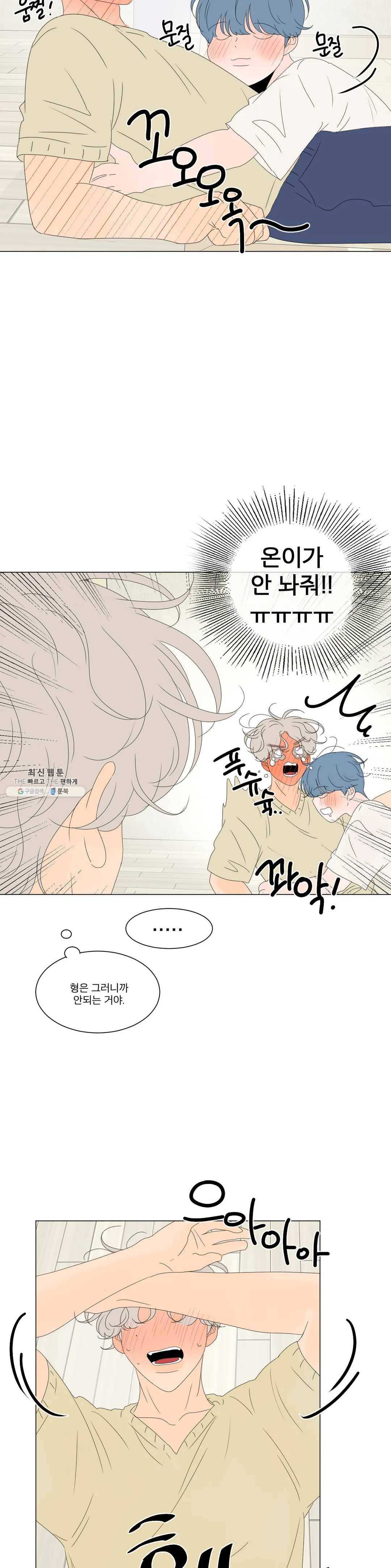 라온의 남자 21화 5