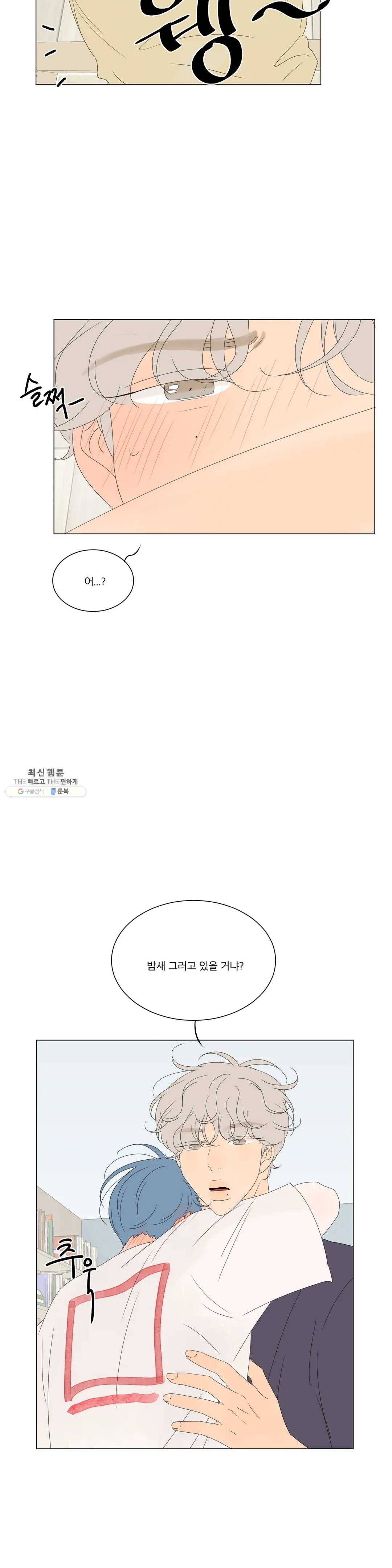 라온의 남자 21화 6