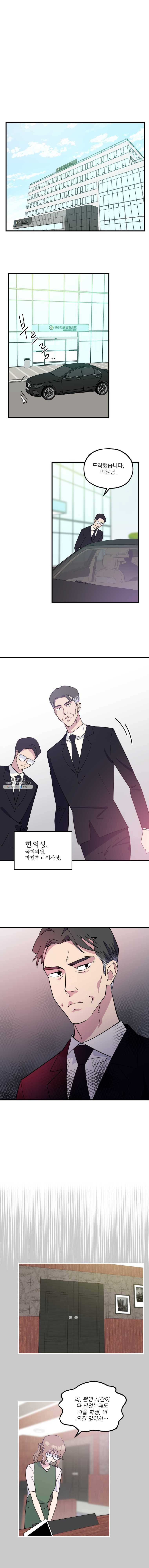 너에게 투 혼(魂)! 64화 두 명의 보호자 1