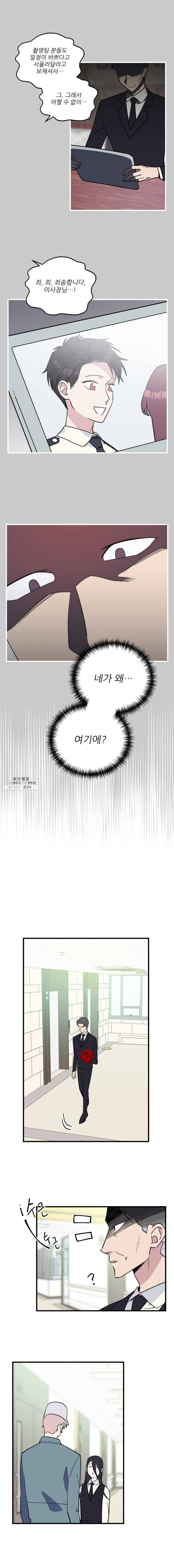 너에게 투 혼(魂)! 64화 두 명의 보호자 2