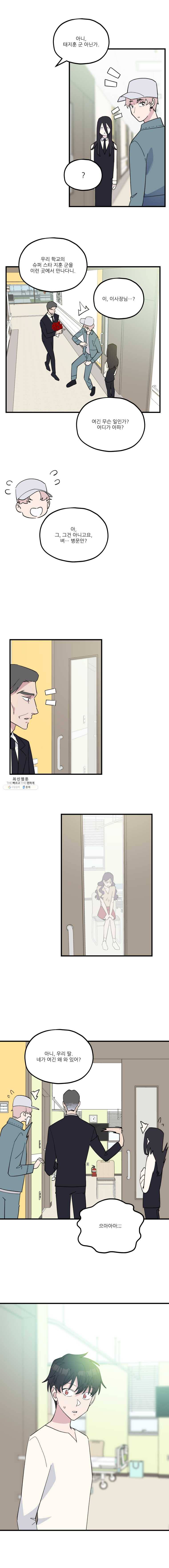 너에게 투 혼(魂)! 64화 두 명의 보호자 3