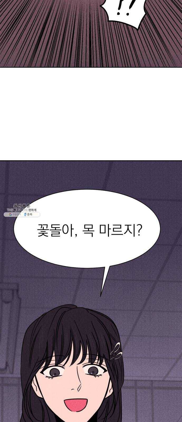 꽃 피우는 남자 16화 2