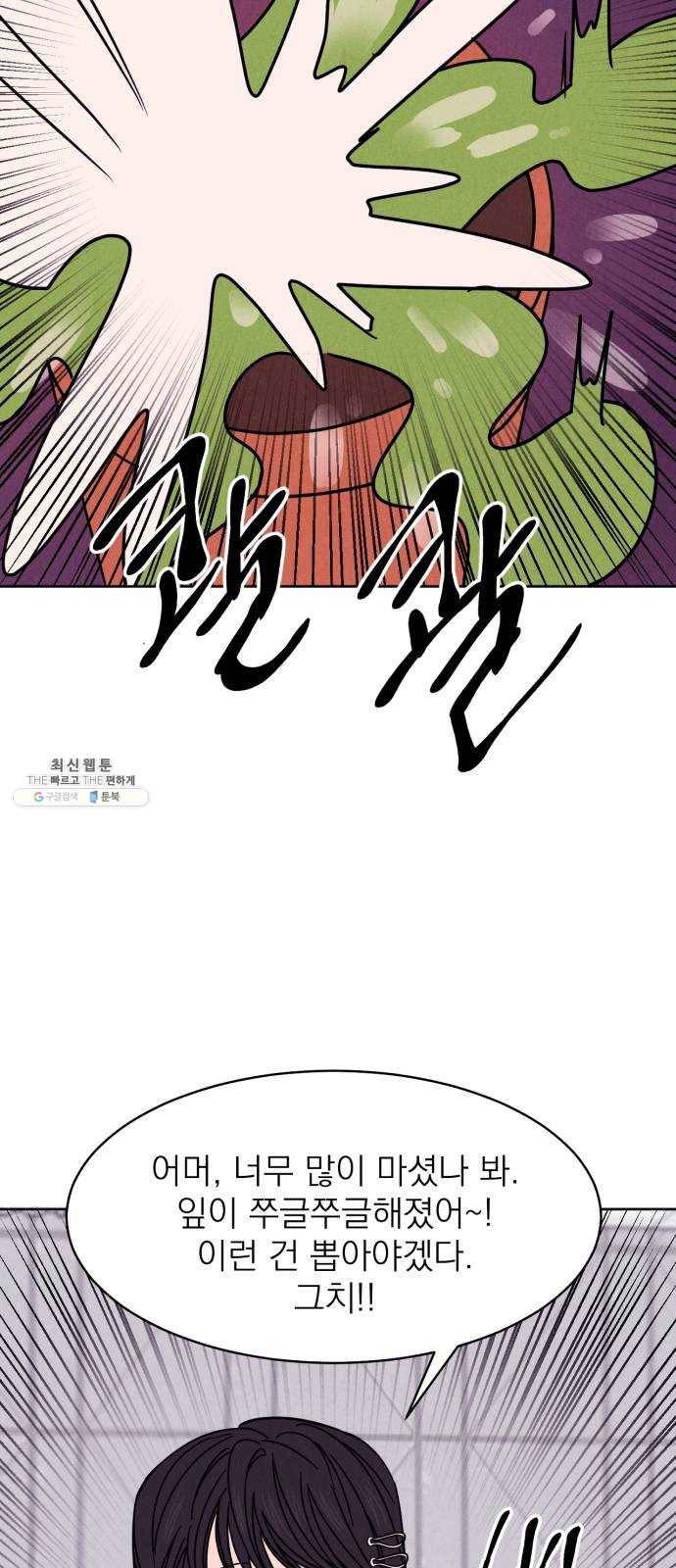 꽃 피우는 남자 16화 5