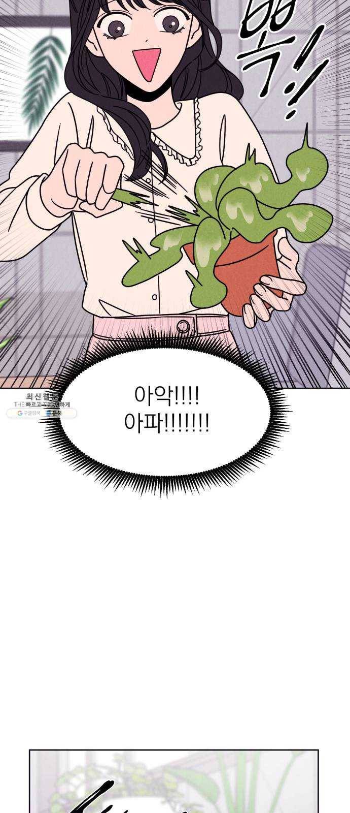 꽃 피우는 남자 16화 6