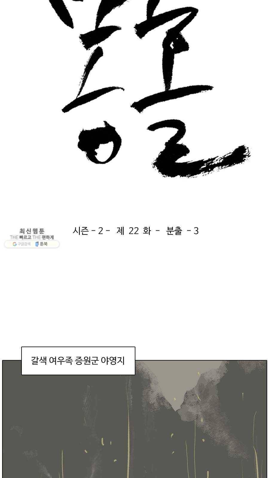 몽홀 시즌2 제 22화 분출 - 3 3