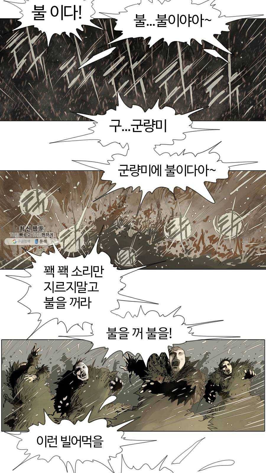 몽홀 시즌2 제 22화 분출 - 3 6