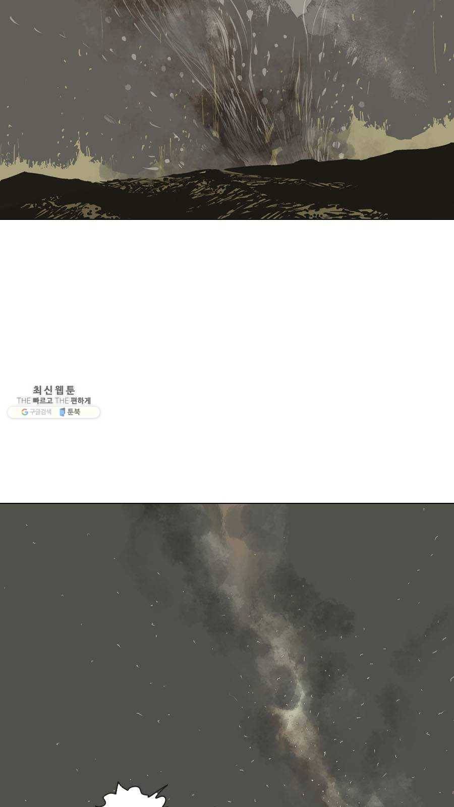 몽홀 시즌2 제 22화 분출 - 3 8