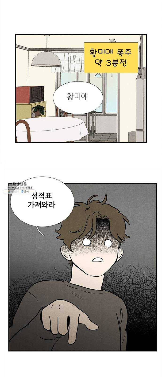 세기말 풋사과 보습학원 19화 1