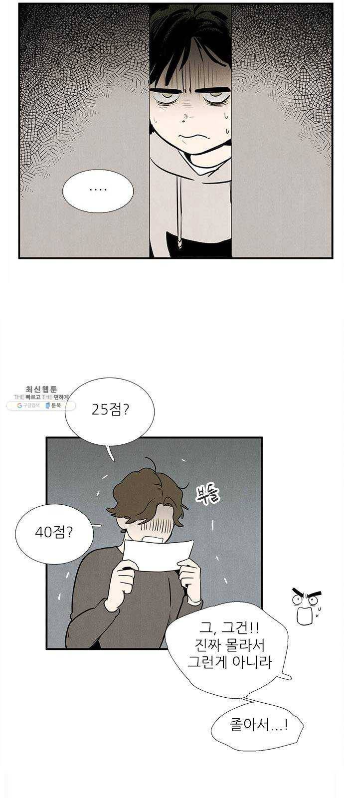세기말 풋사과 보습학원 19화 2