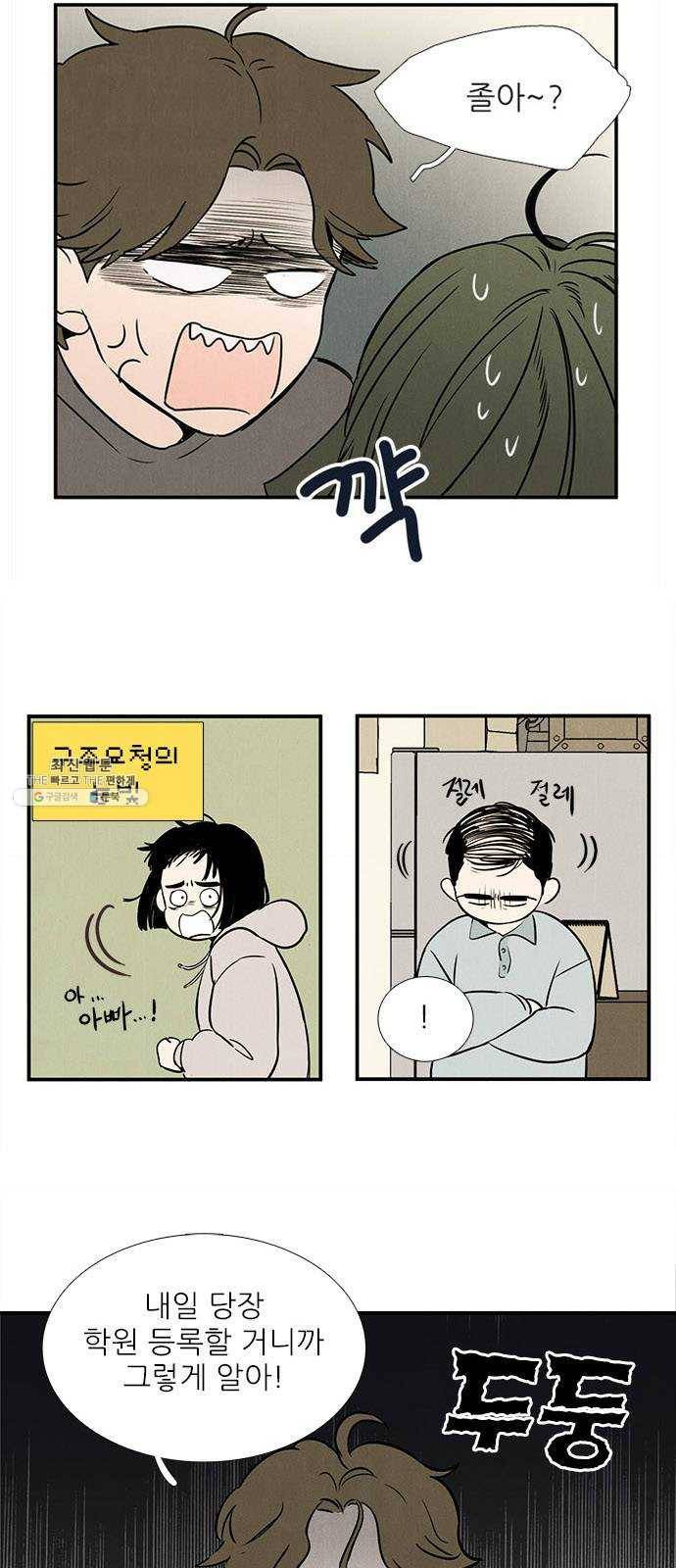 세기말 풋사과 보습학원 19화 3
