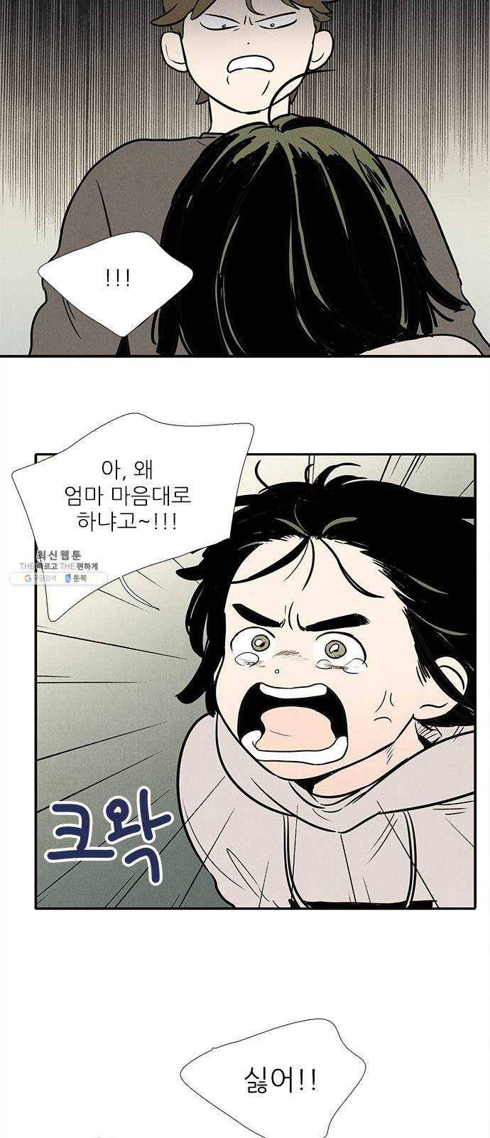 세기말 풋사과 보습학원 19화 4