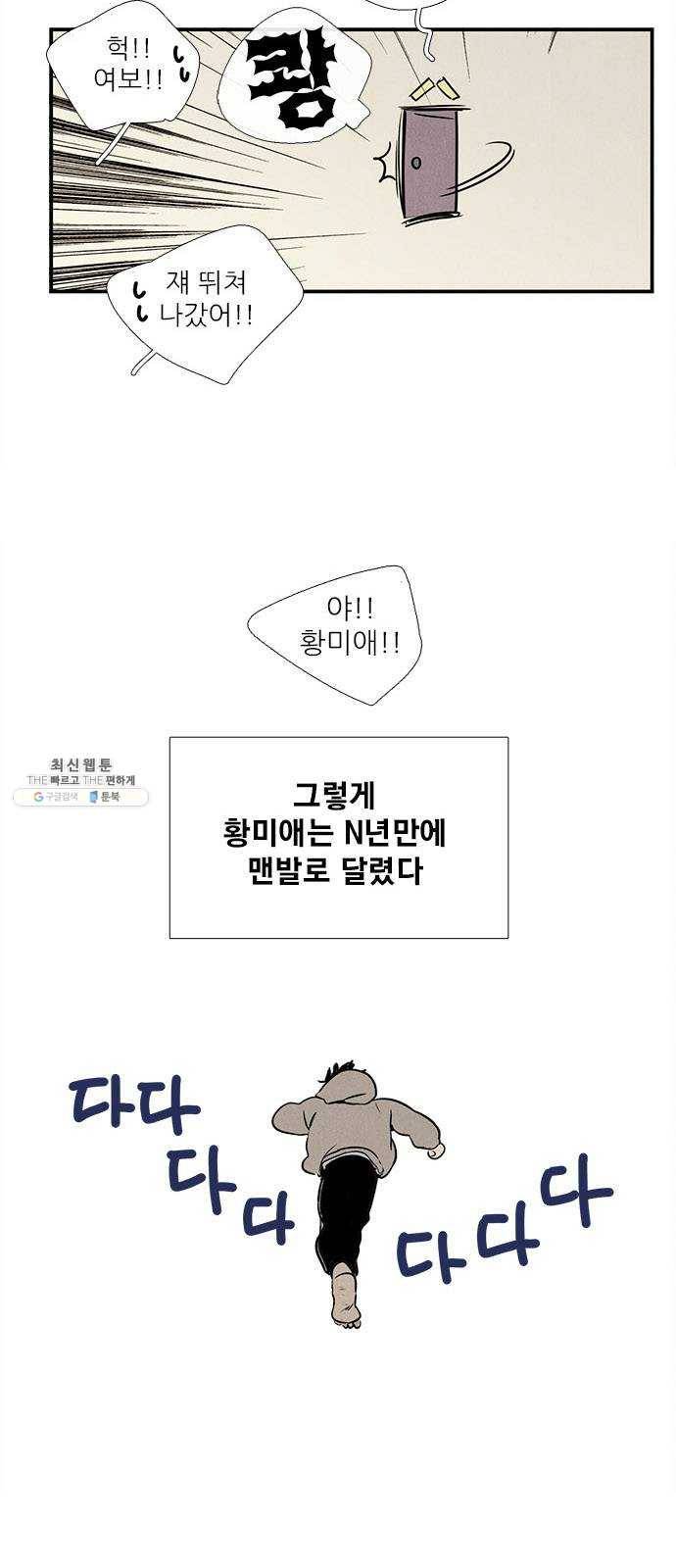 세기말 풋사과 보습학원 19화 5