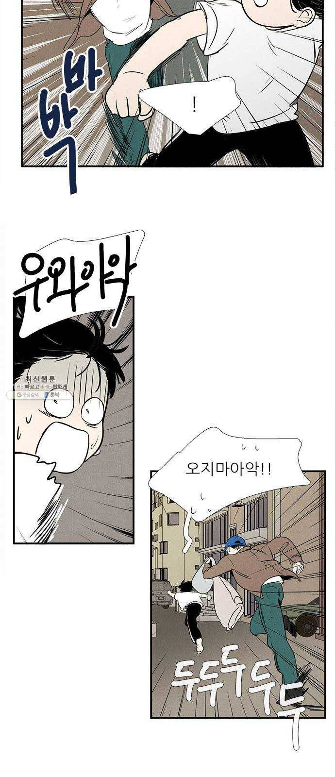 세기말 풋사과 보습학원 19화 8