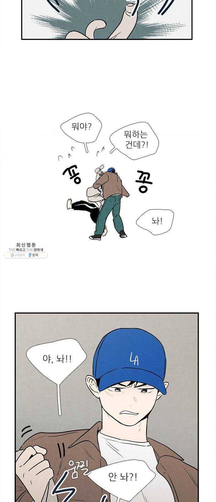 세기말 풋사과 보습학원 19화 11