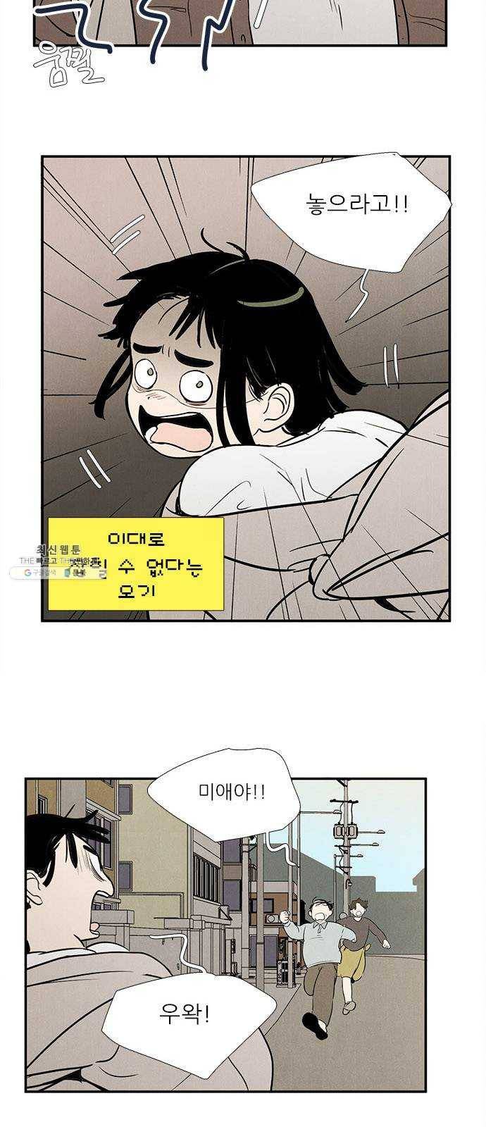세기말 풋사과 보습학원 19화 12