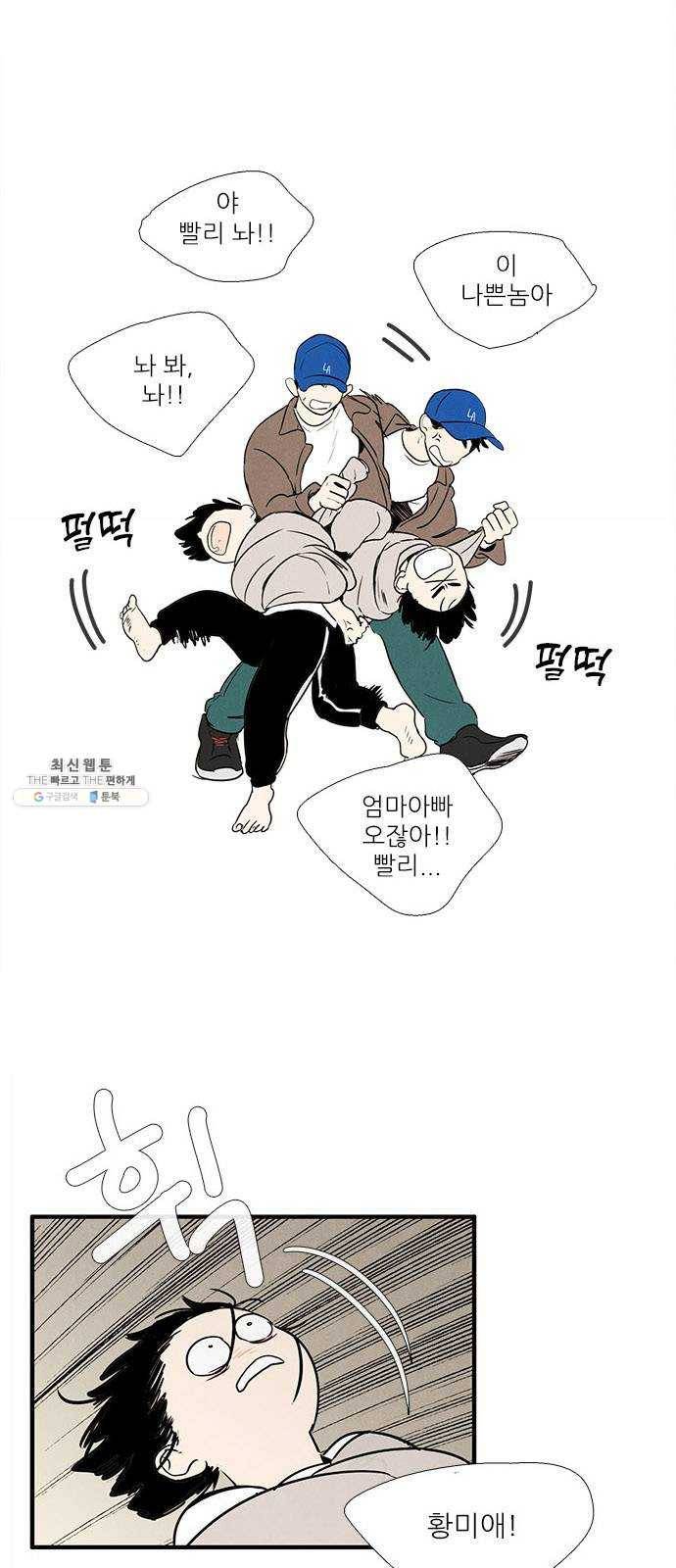 세기말 풋사과 보습학원 19화 13