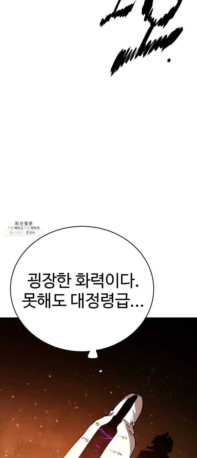 플레이어 네이버 52화 2
