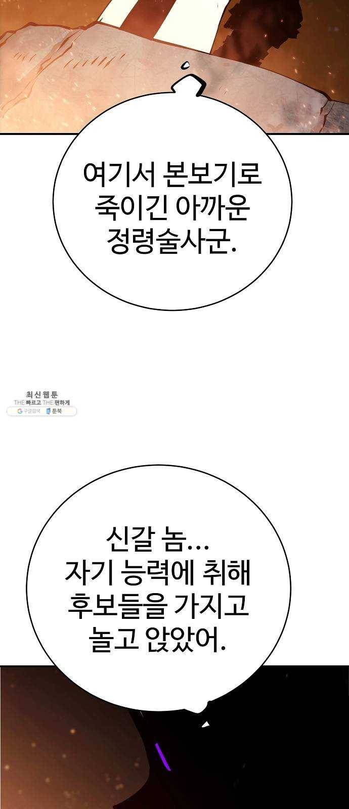 플레이어 네이버 52화 3