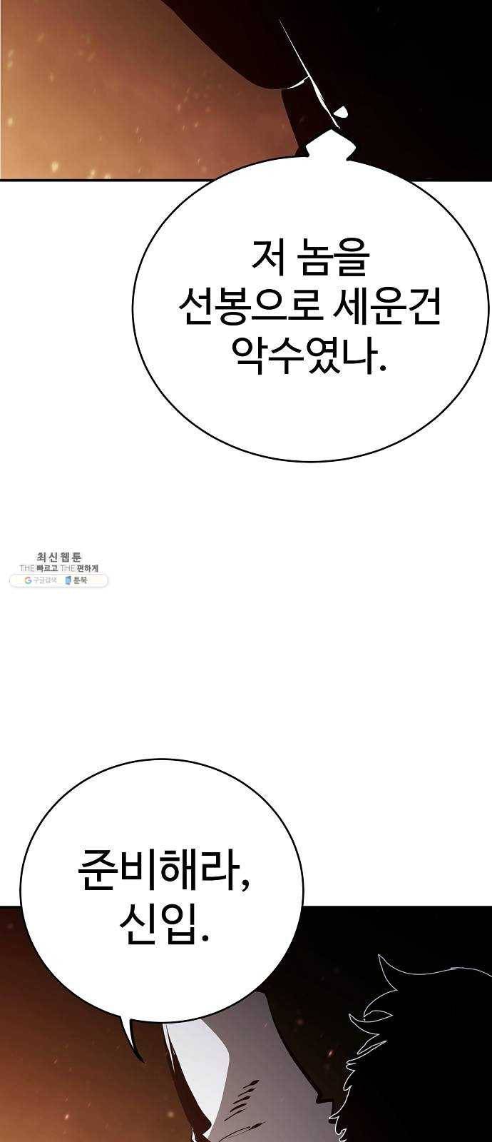 플레이어 네이버 52화 4