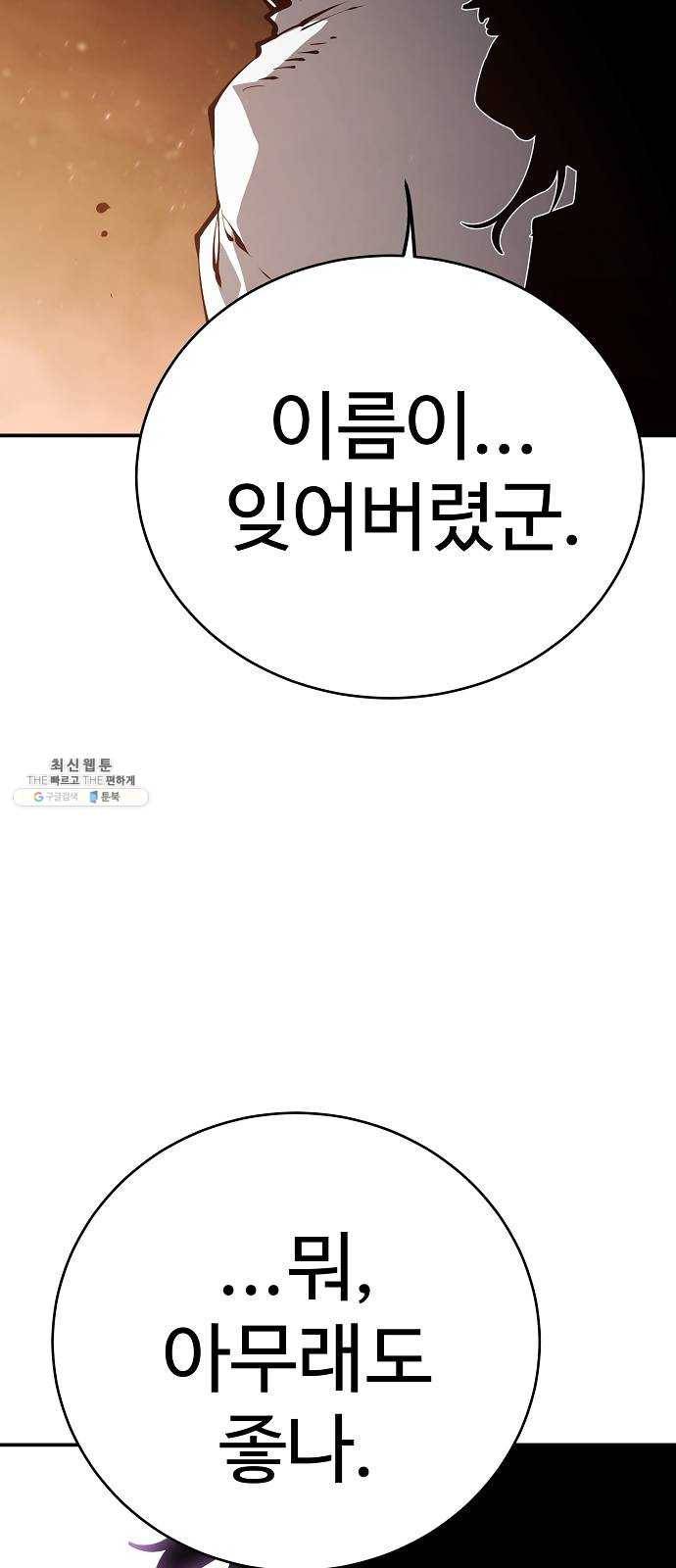 플레이어 네이버 52화 5