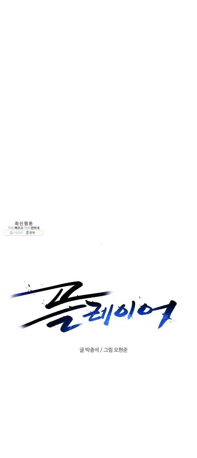 플레이어 네이버 52화 7