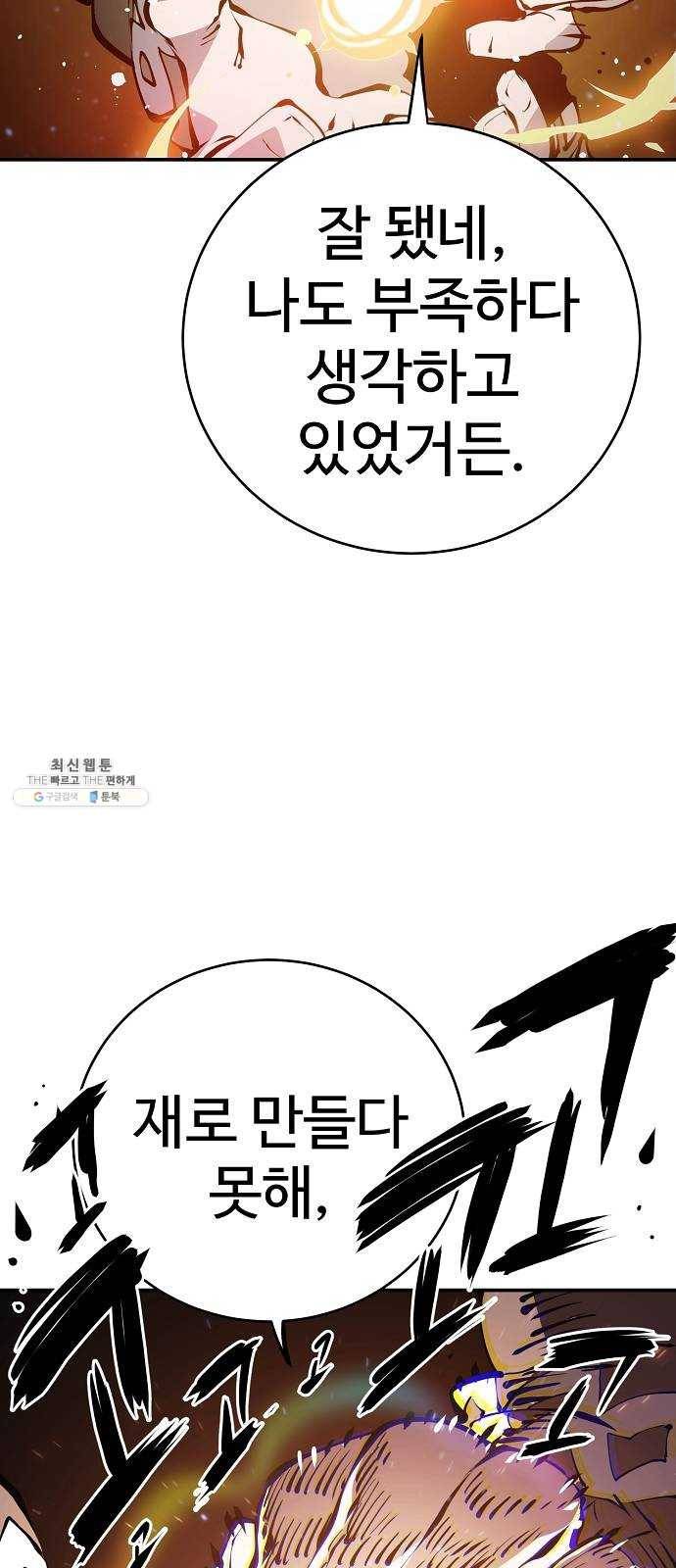 플레이어 네이버 52화 12