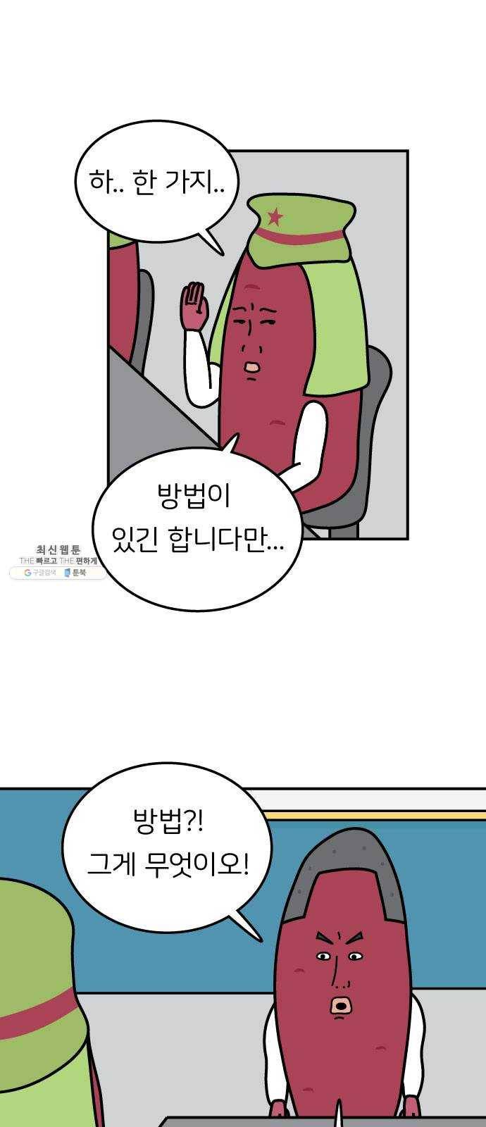 감자마을 21화 1