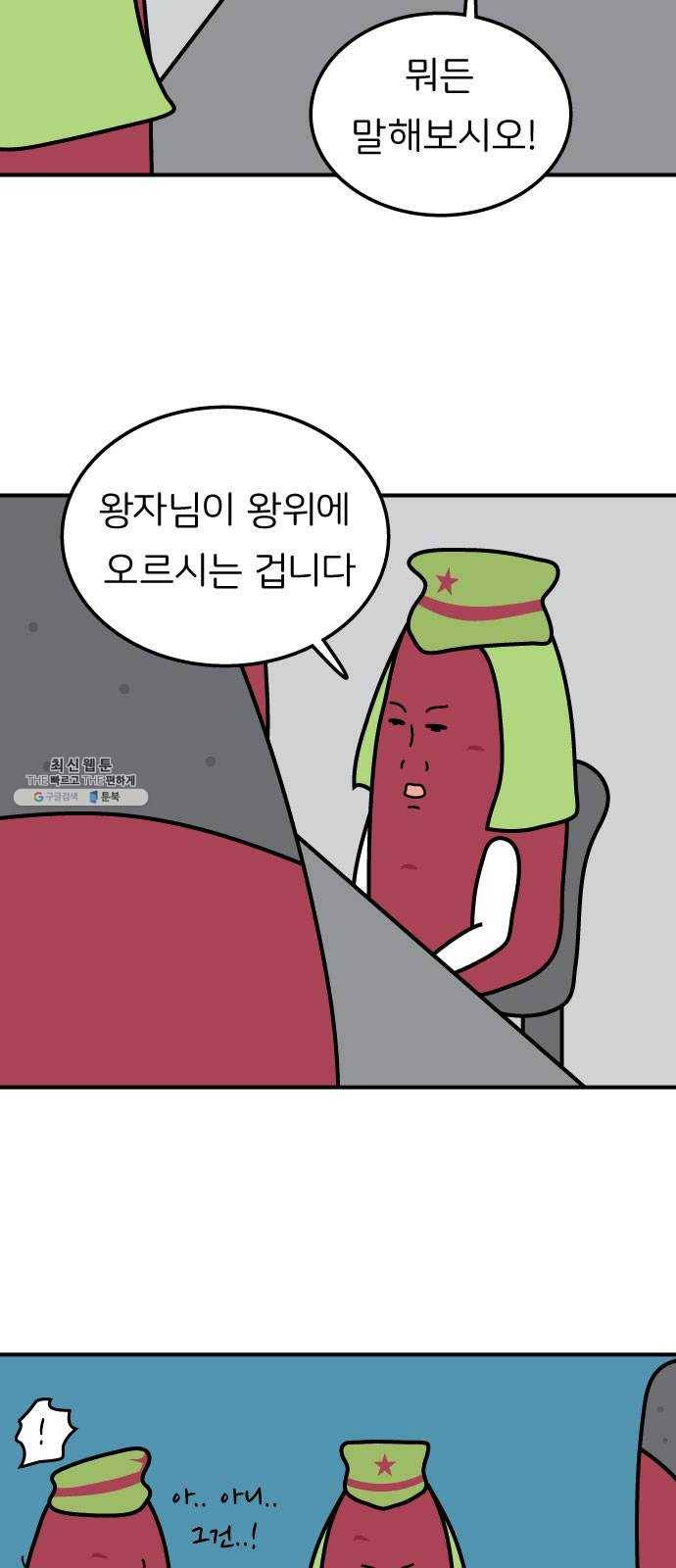 감자마을 21화 2