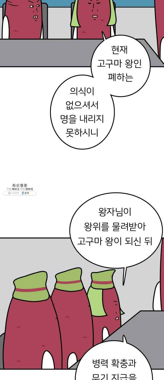 감자마을 21화 3