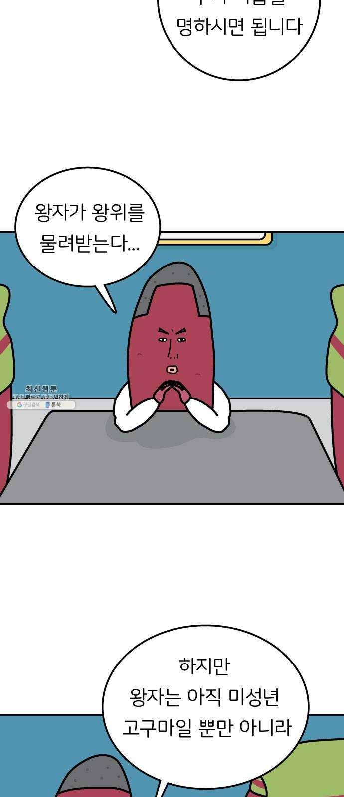 감자마을 21화 4