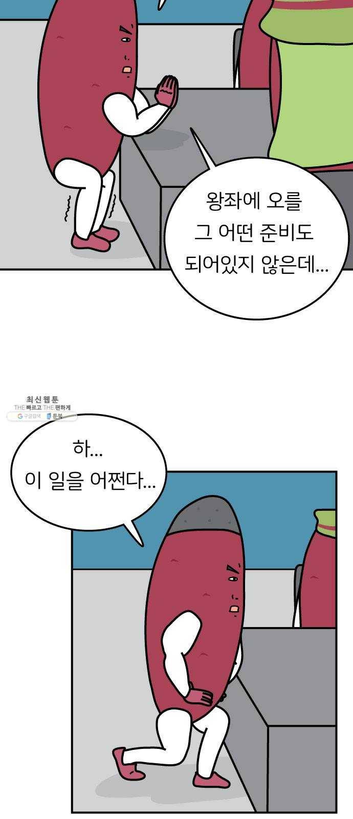 감자마을 21화 5