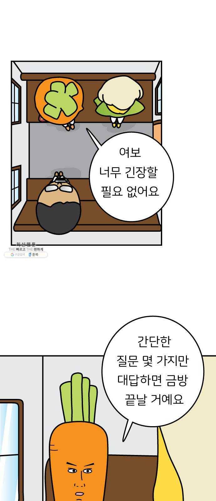 감자마을 21화 8