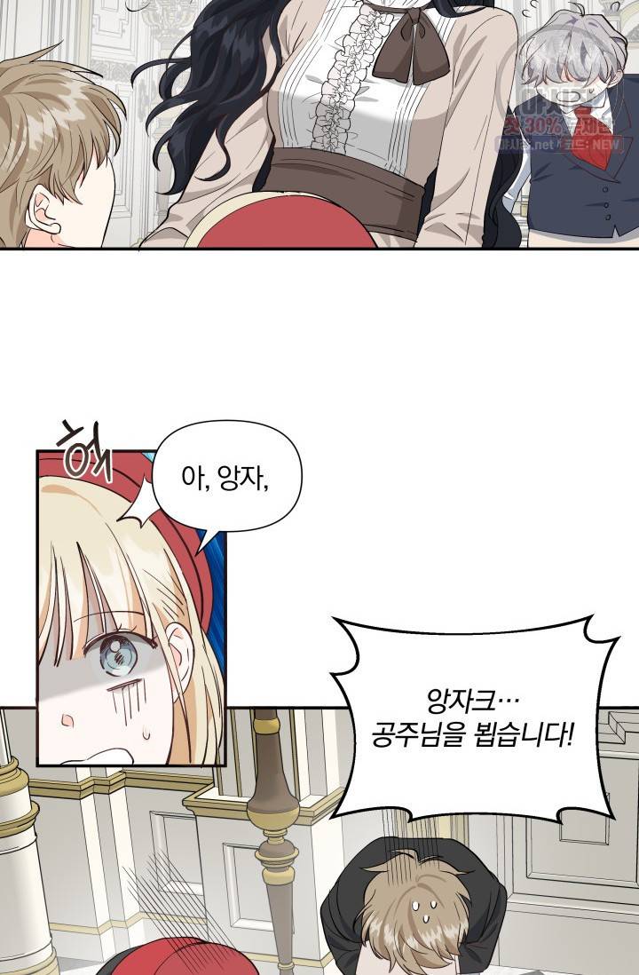 피폐물 주인공의 부인이 되었습니다 12화 2